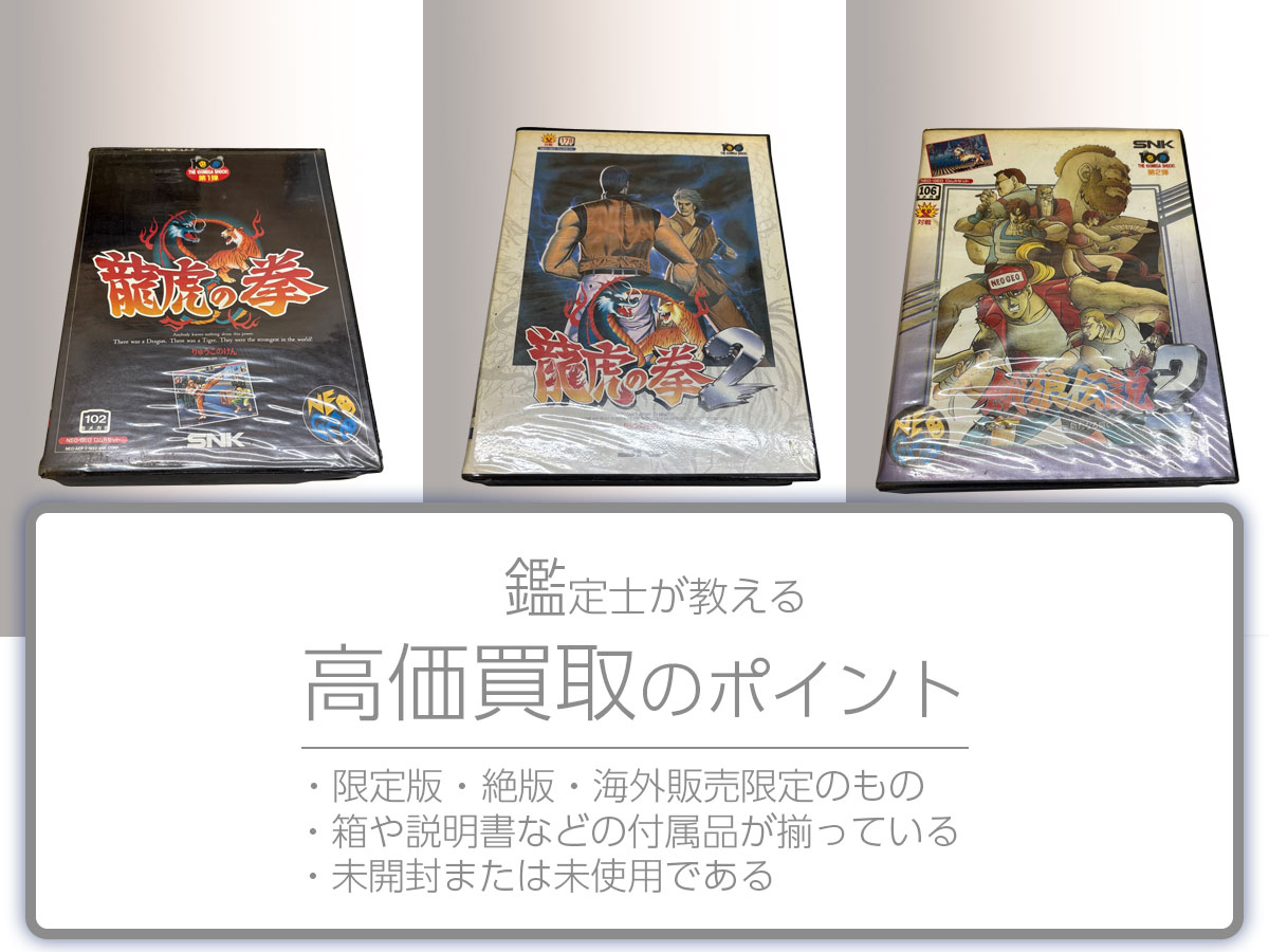 高く売るポイント